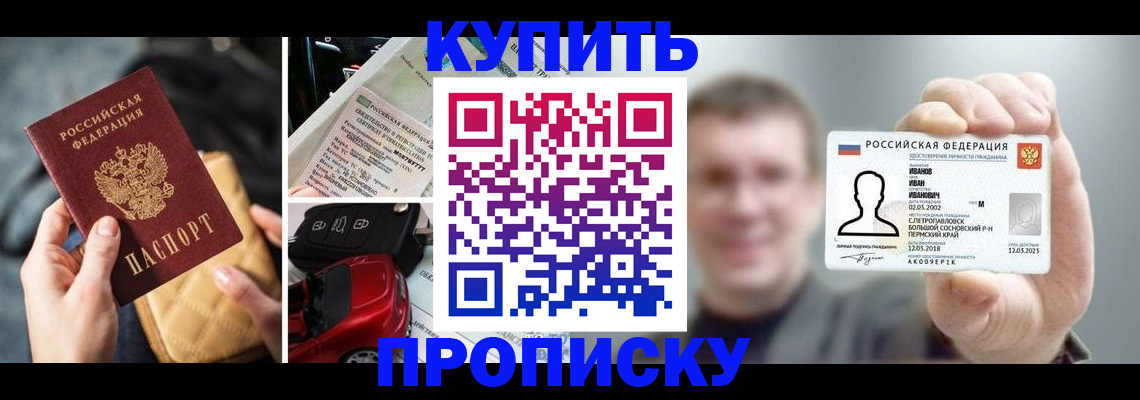 временная регистрация для школы в Шебекино