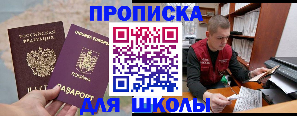 прописка 2025 в Шебекино