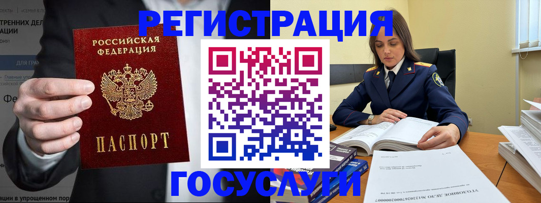 миграционный учет в Шебекино