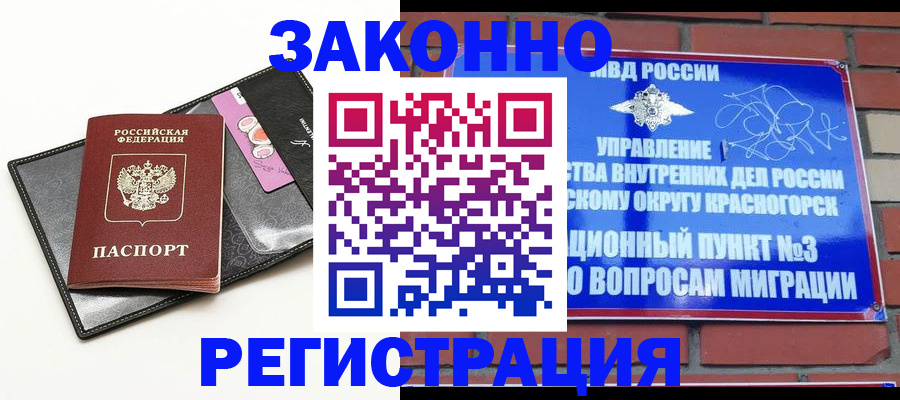 временная регистрация для школы в Шебекино