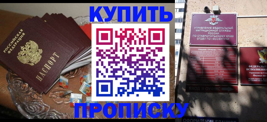 временная регистрация для всех в Шебекино