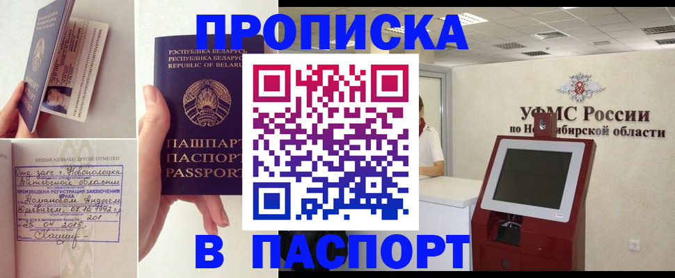 временная регистрация законно в Шебекино