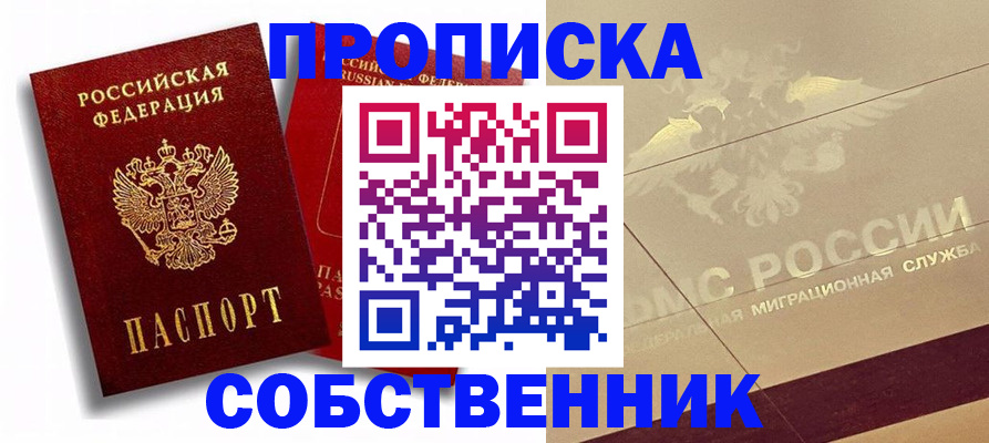 прописка для работы в Шебекино