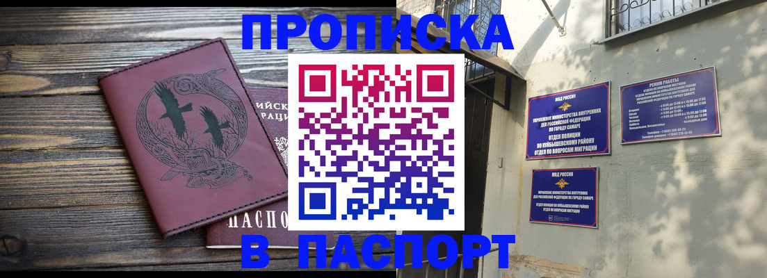 временная регистрация для школы в Шебекино