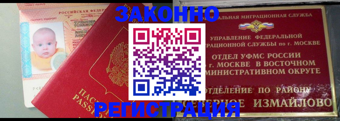 прописка регистрация в Шебекино
